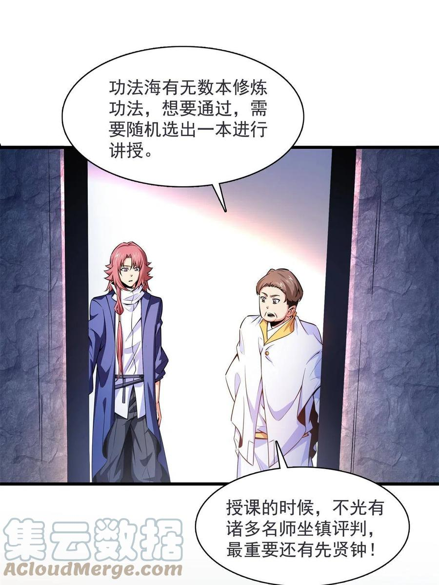 天道图书馆洛若曦真实身份漫画,第168话 功法海3图