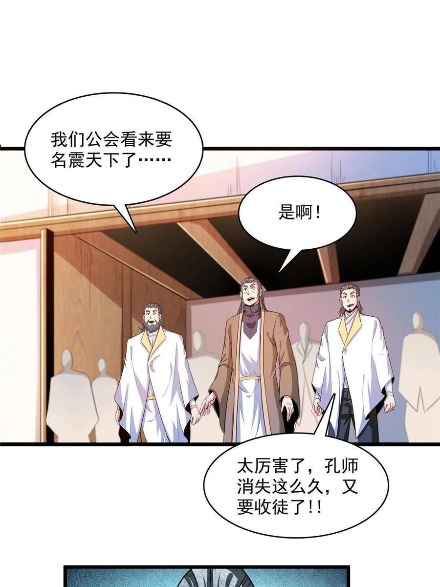 天道图书馆动漫漫画,第212话 林 琅3图