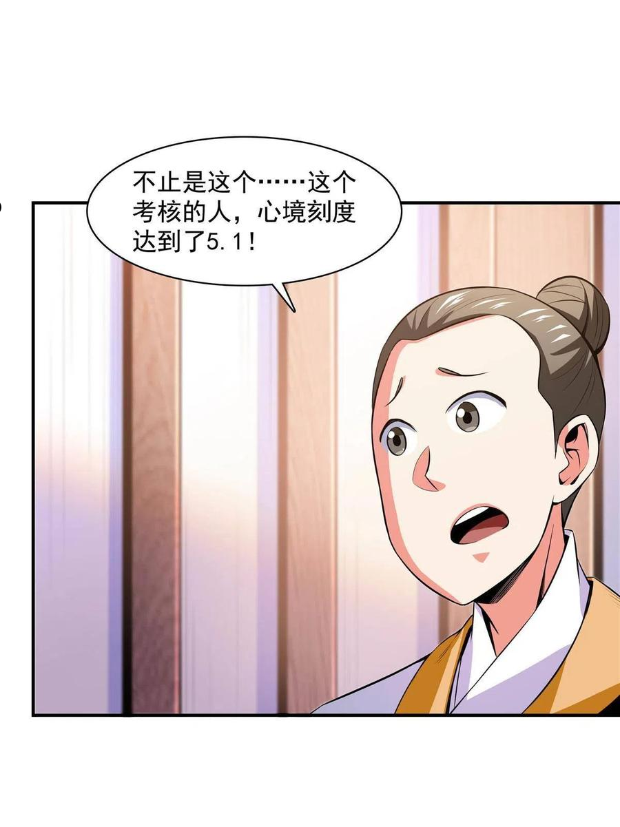 天道图书馆动漫漫画,第166话 发疯的莫弘一3图