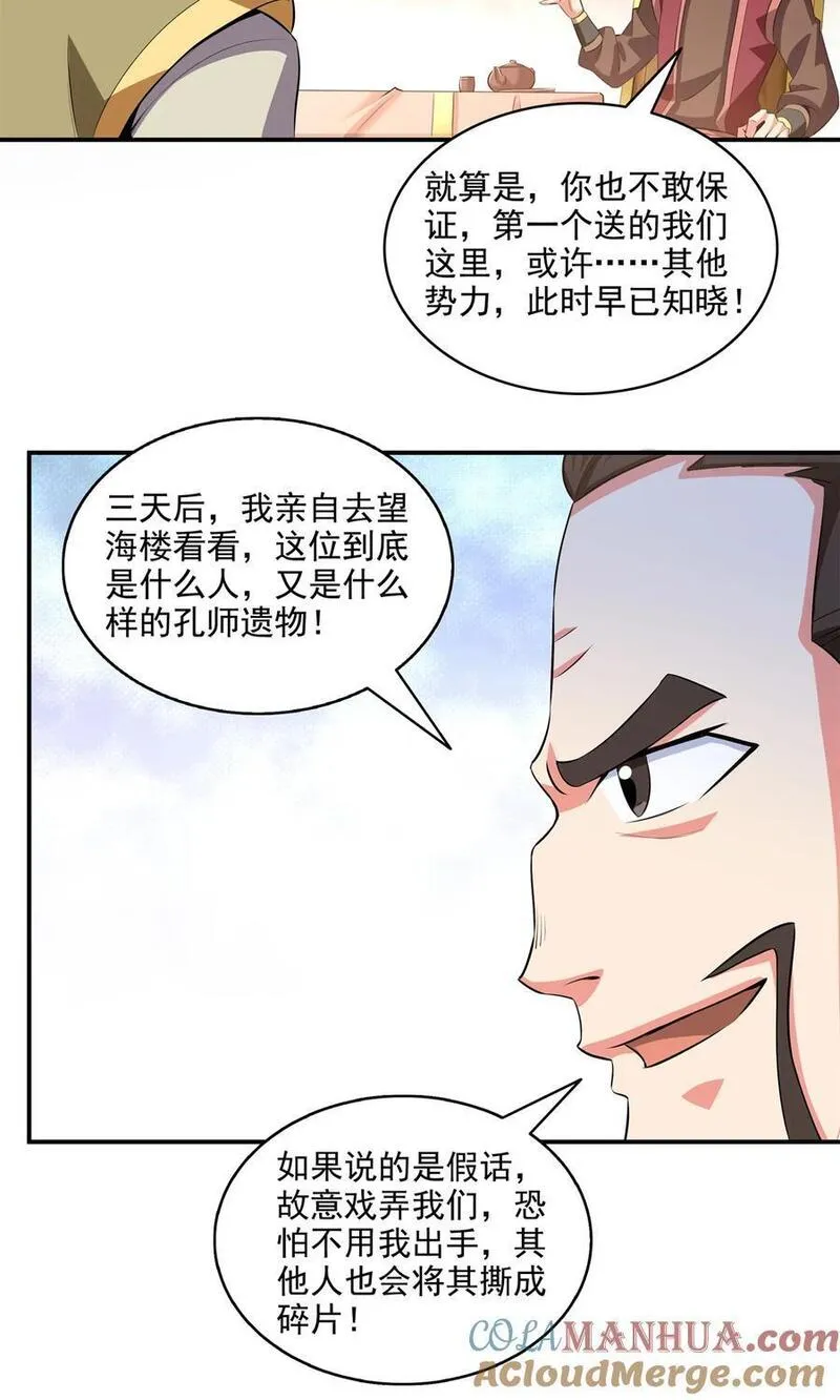 天道图书馆动漫漫画,316 丁宏的条件5图