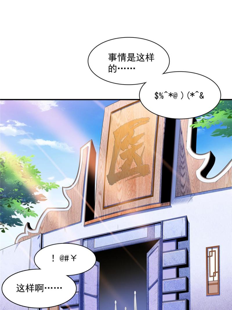 天道图书馆在线听书漫画,第186话 万国联盟3图