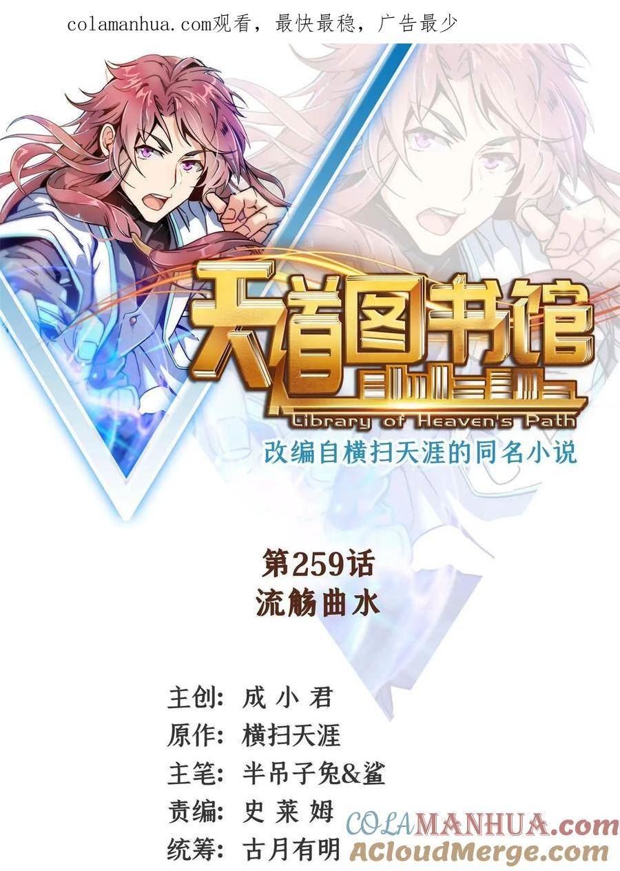 第259话 流觞曲水0