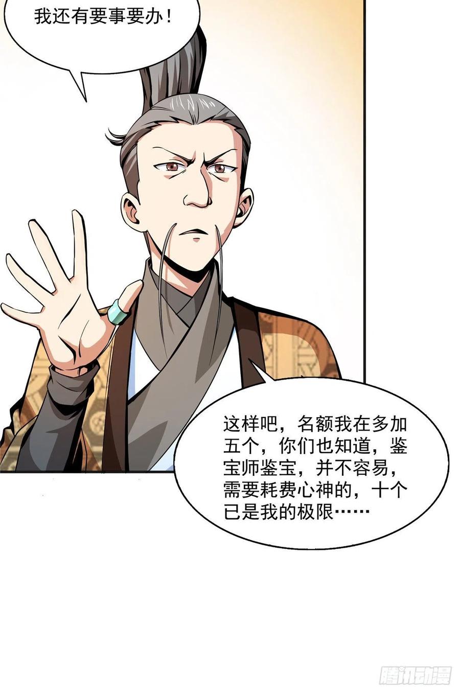 天道图书馆洛若曦真实身份漫画,27 有人装逼3图