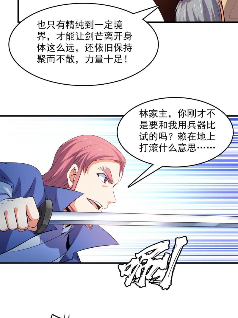 天道图书馆动漫漫画,第222话  不靠谱的店主4图