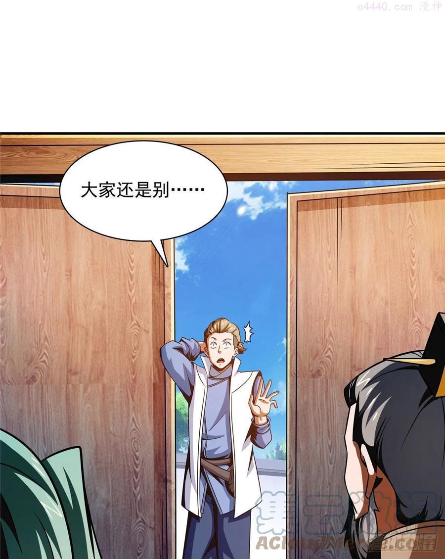 天道图书馆动漫漫画,102 老 爷 回 来 了4图