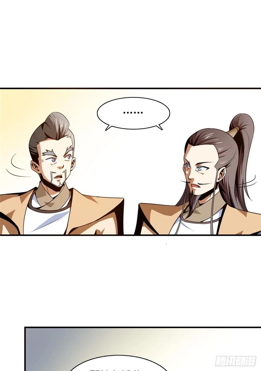 天道图书馆动漫漫画,59 龙鳞草4图