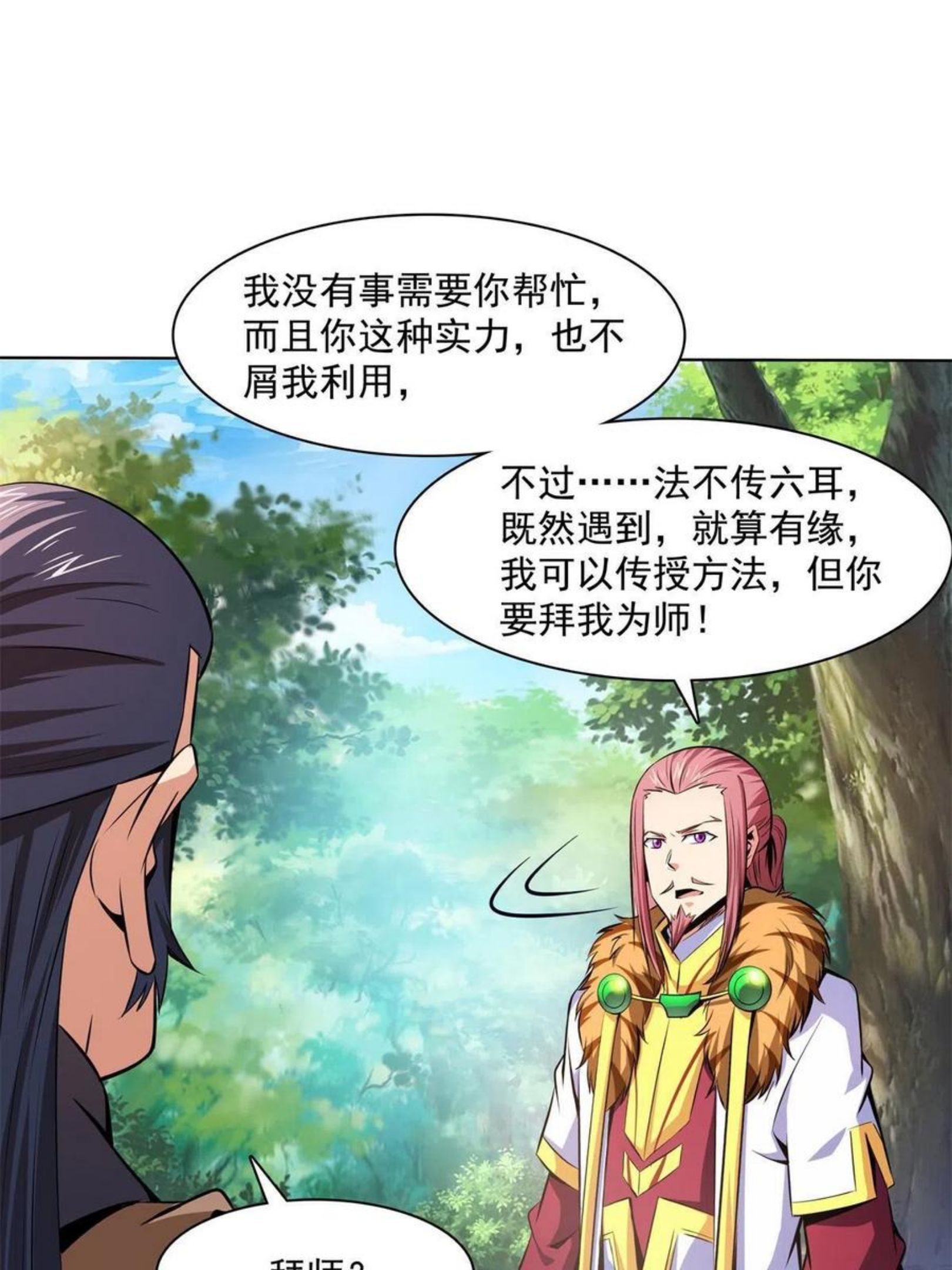 天道图书馆动漫漫画,第162话 学生姜舒3图