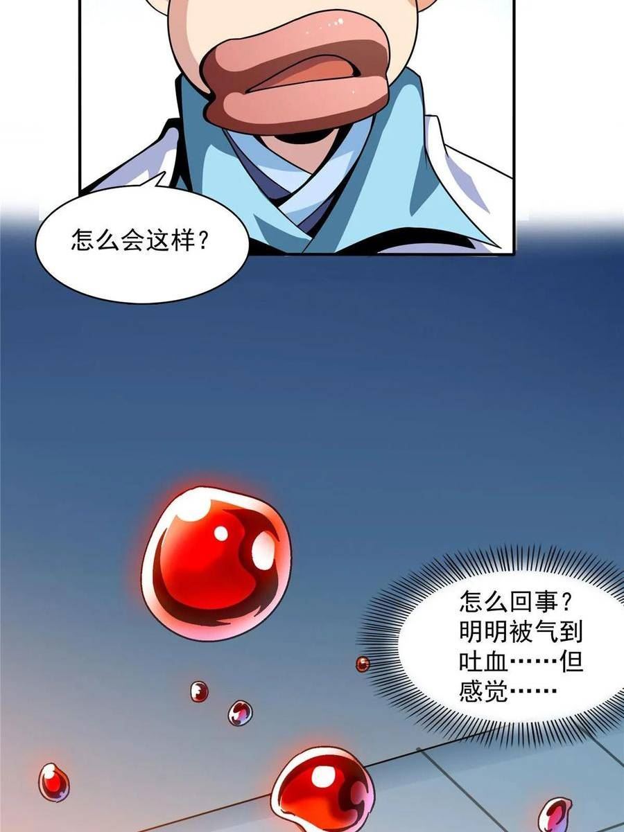 46 走火入魔的学员 24