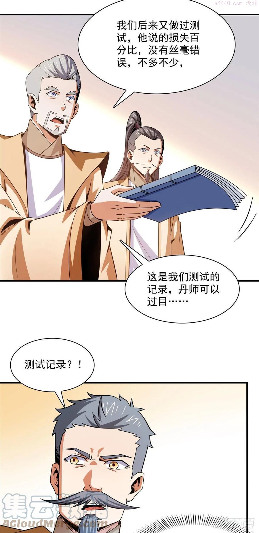 天道图书馆动漫漫画,106 炸 炉3图