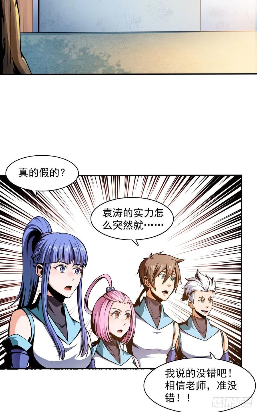 天道图书馆洛若曦真实身份漫画,53 暴打朱洪（下）4图