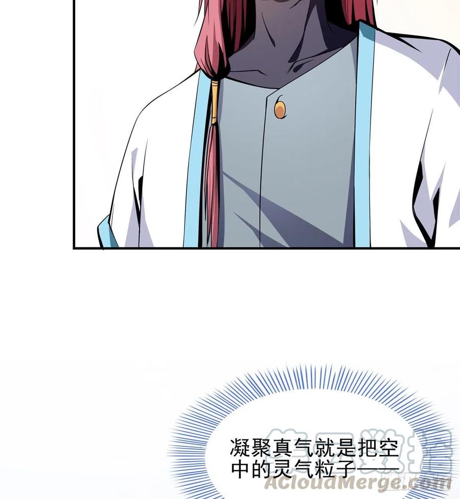 天道图书馆漫画,10 修改功法5图