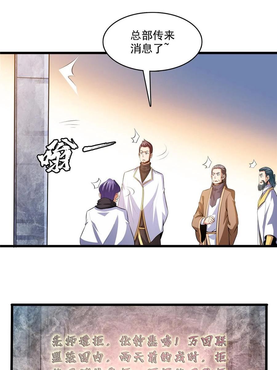 天道图书馆动漫漫画,第231话 拜 见 杨 师3图