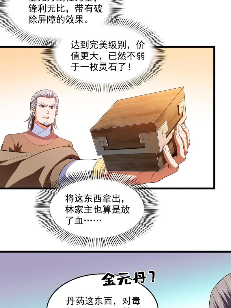 天道图书馆动漫漫画,第218话  我的学生不可欺4图
