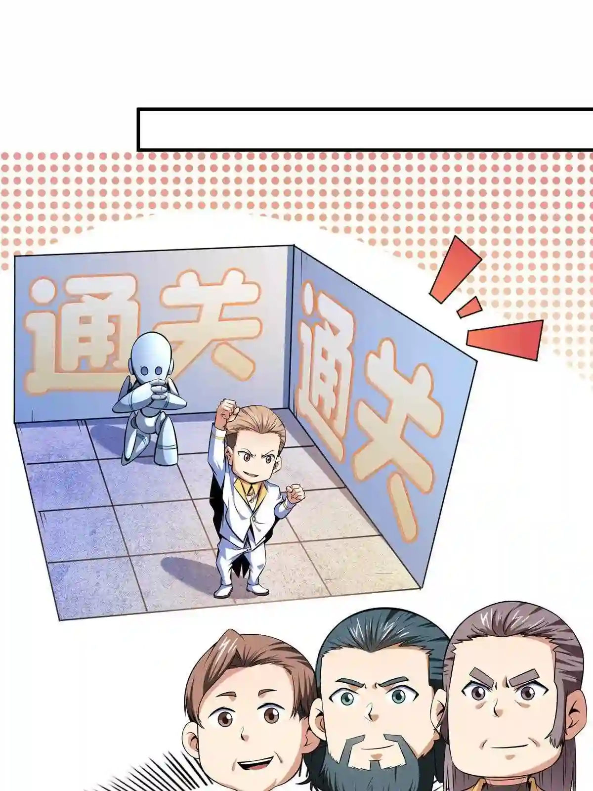 第174话 信任屋的真正考核2
