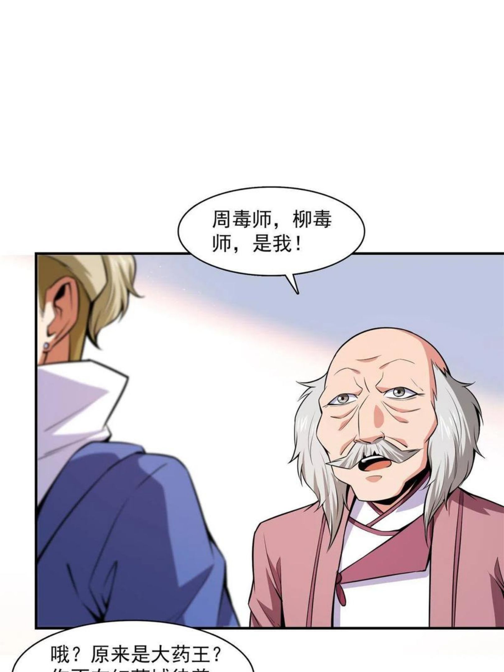 天道图书馆动漫漫画,第154话 进入毒殿5图