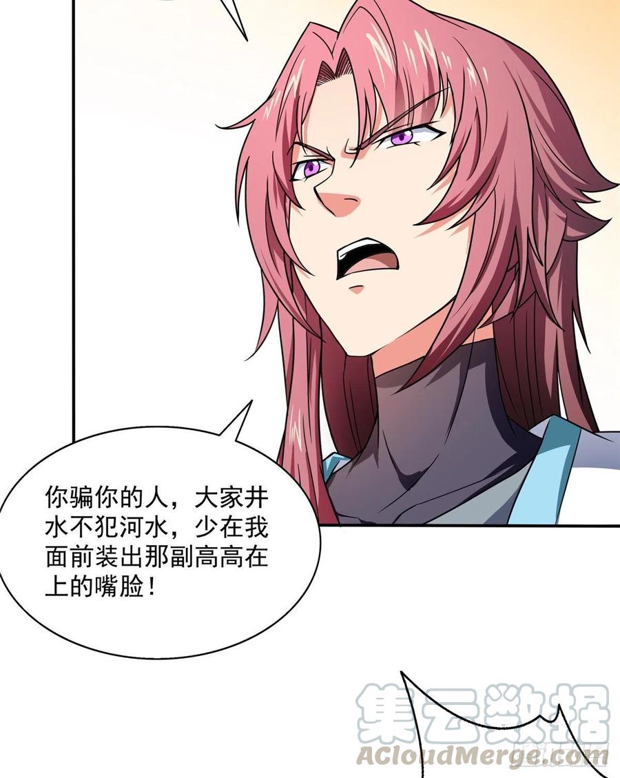 天道图书馆动漫漫画,28 揭穿骗局5图