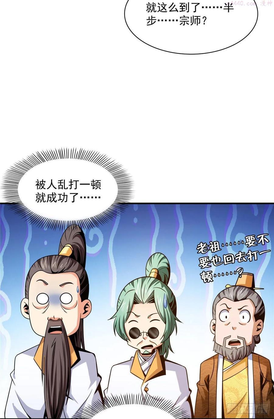 天道图书馆动漫漫画,104 发 财 了3图