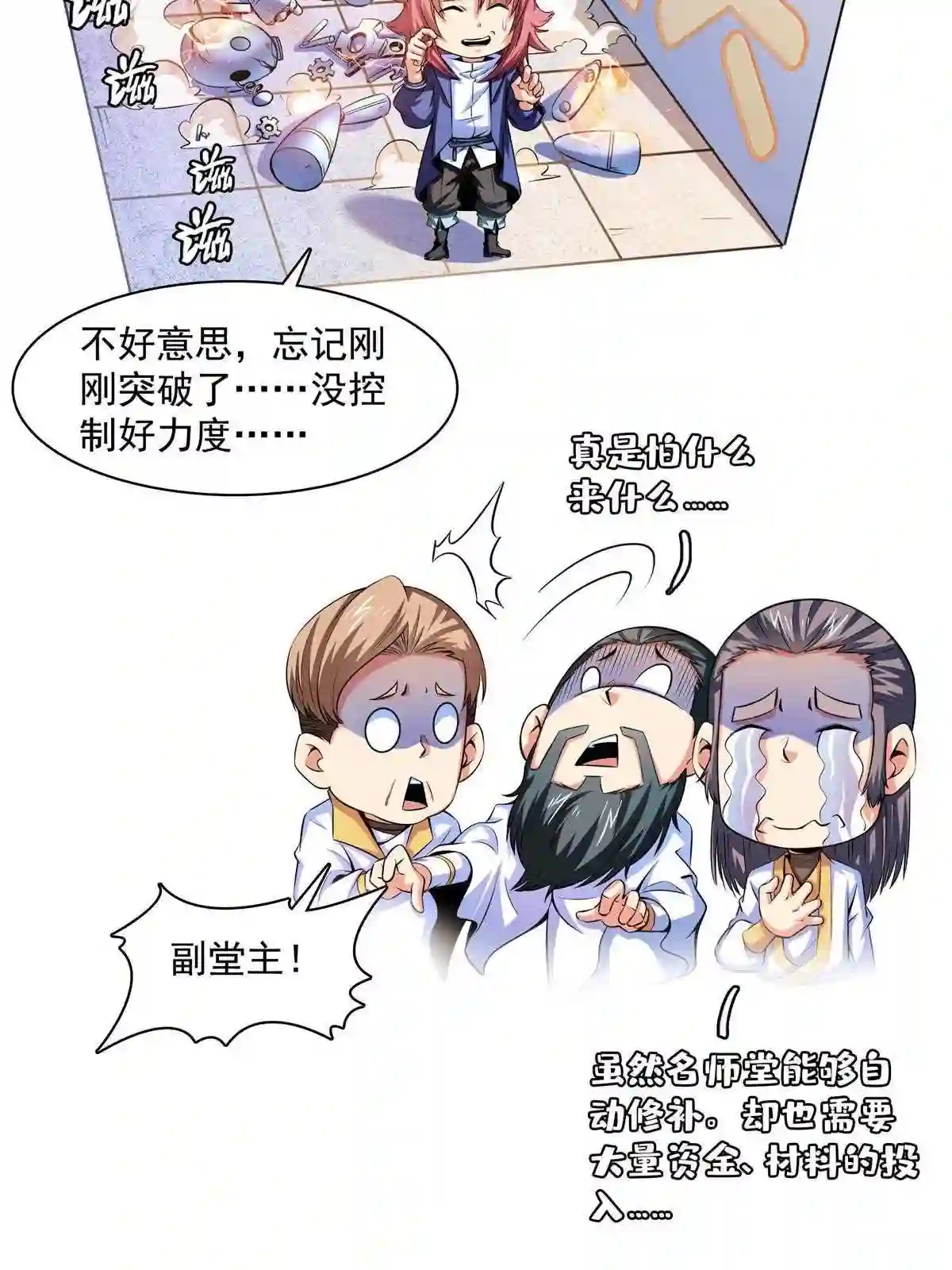第174话 信任屋的真正考核4