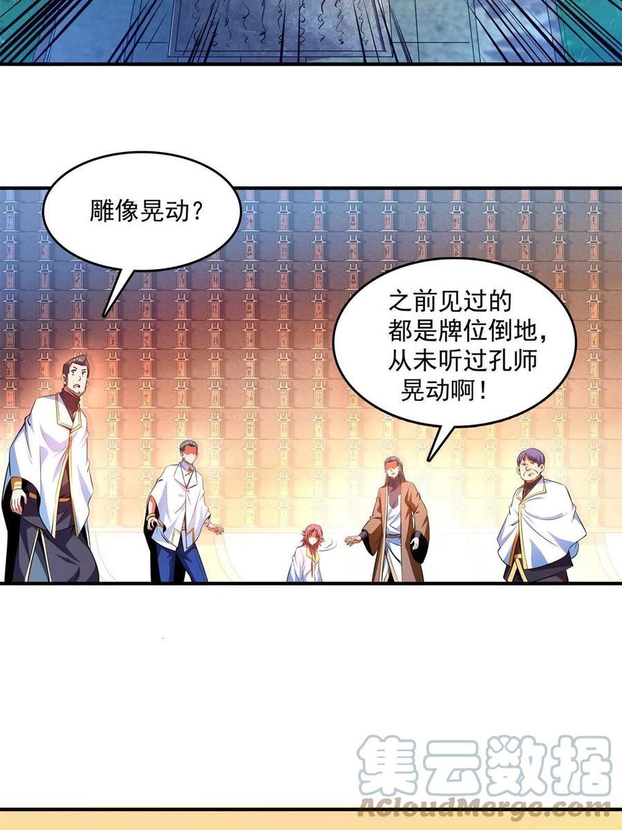 第228话 孔师雕像碎了3