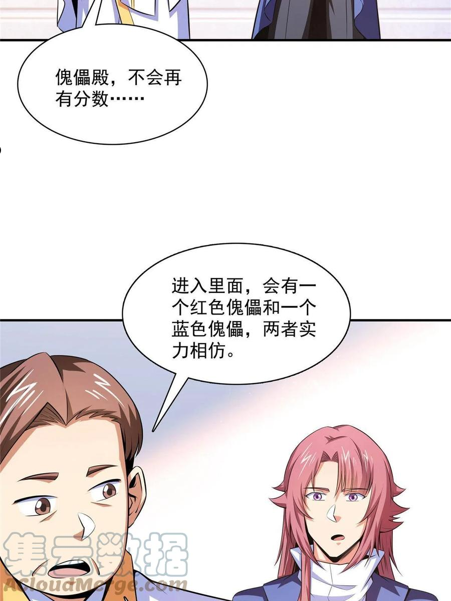 天道图书馆全集漫画,第167话 几 招？4图