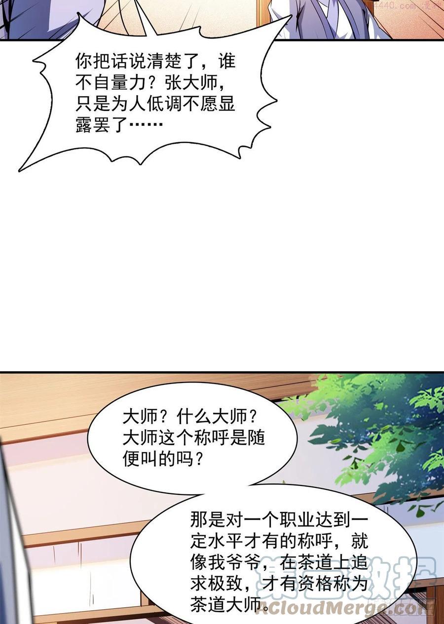 天道图书馆动漫漫画,118 你就是张悬老师吧4图