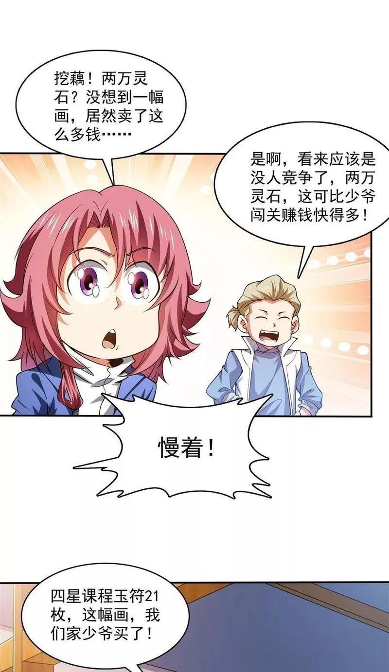 264 无魂金人拍卖1