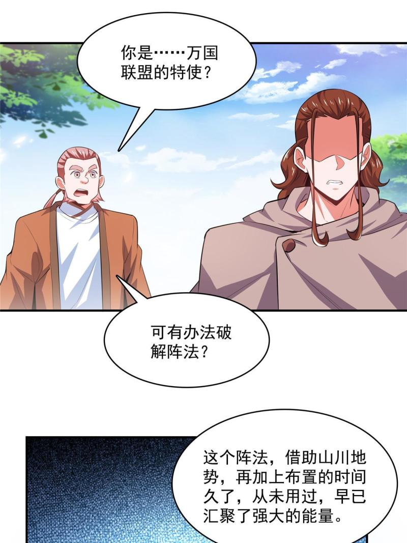 天道图书馆洛若曦真实身份漫画,第250话 丁  宏3图