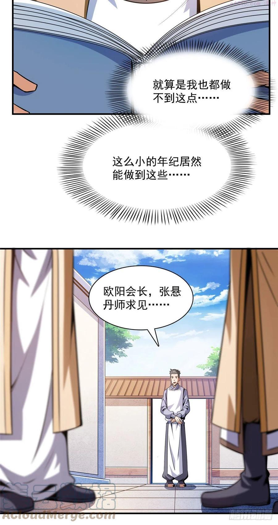 天道图书馆动漫漫画,106 炸 炉5图
