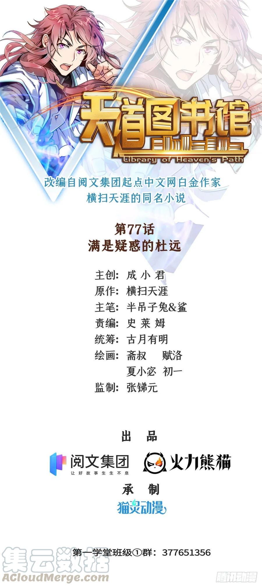 77 满是疑惑的杜远0