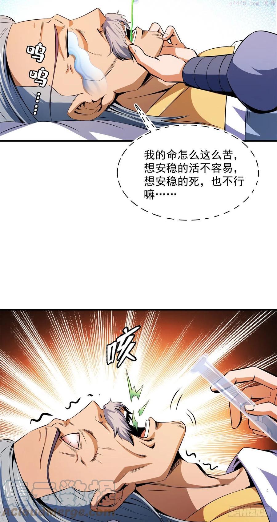 天道图书馆洛若曦真实身份漫画,113 沈洪的奇葩治疗方法4图
