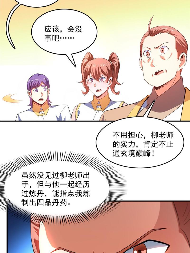天道图书馆动漫漫画,第220话  被王颖认出来了5图