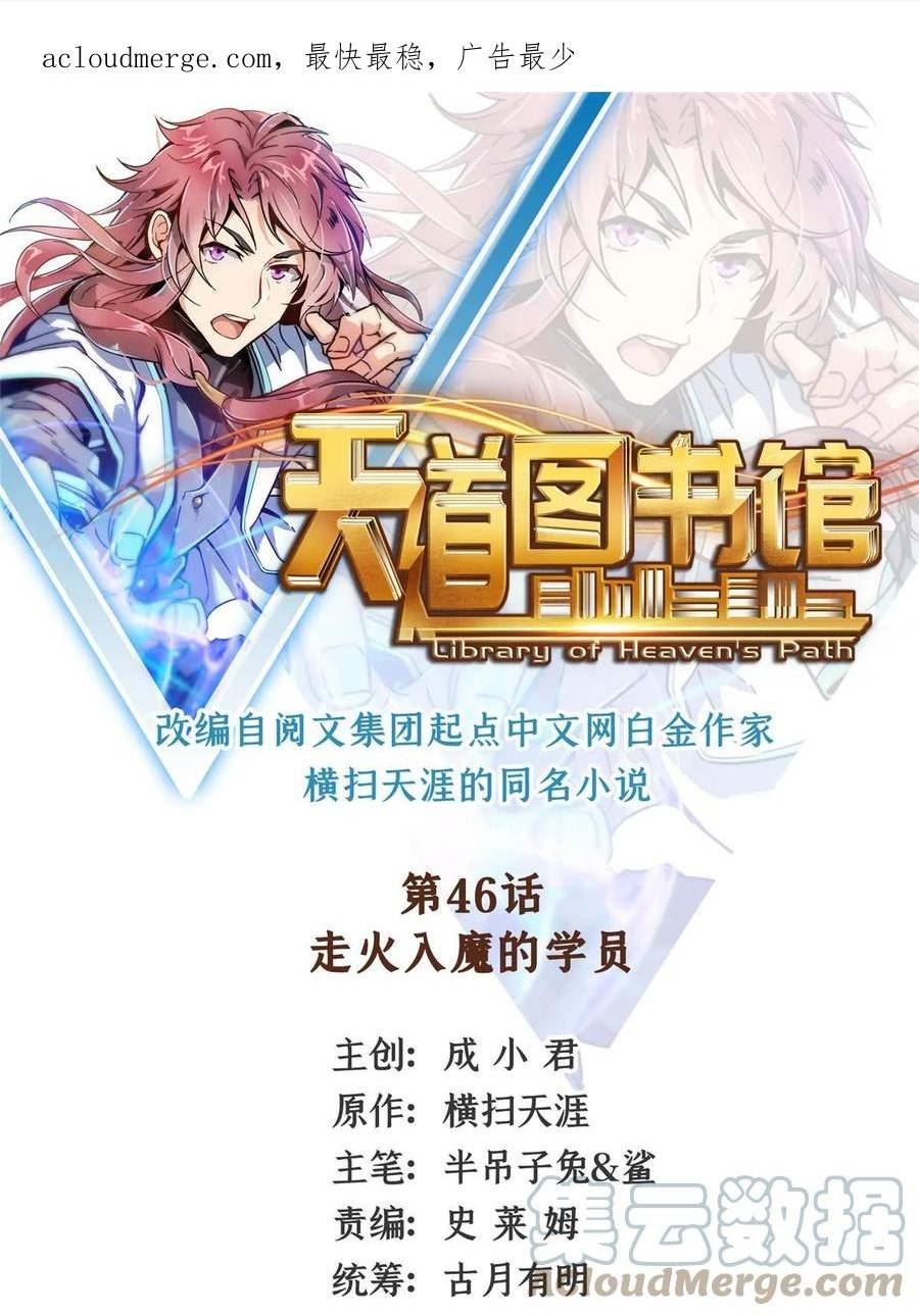 46 走火入魔的学员 20