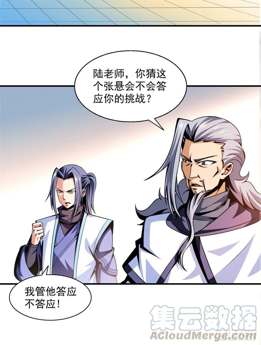 54 真是最差的老师？2