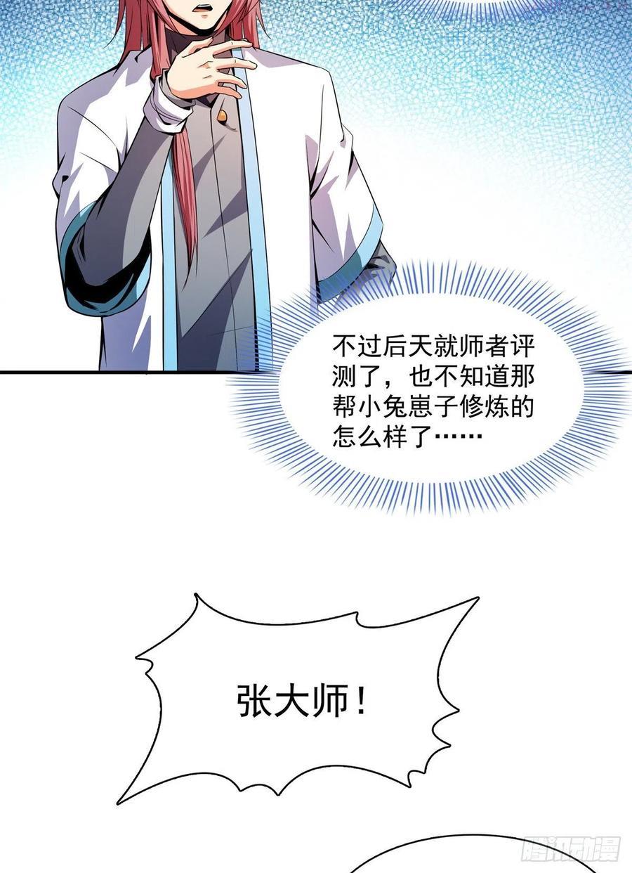 天道图书馆洛若曦真实身份漫画,117 考核名师的资格5图