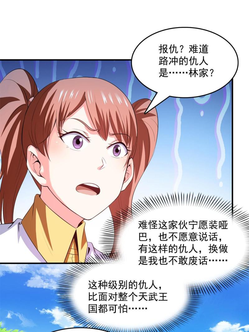 天道图书馆动漫漫画,第219话  给你们两个选择5图
