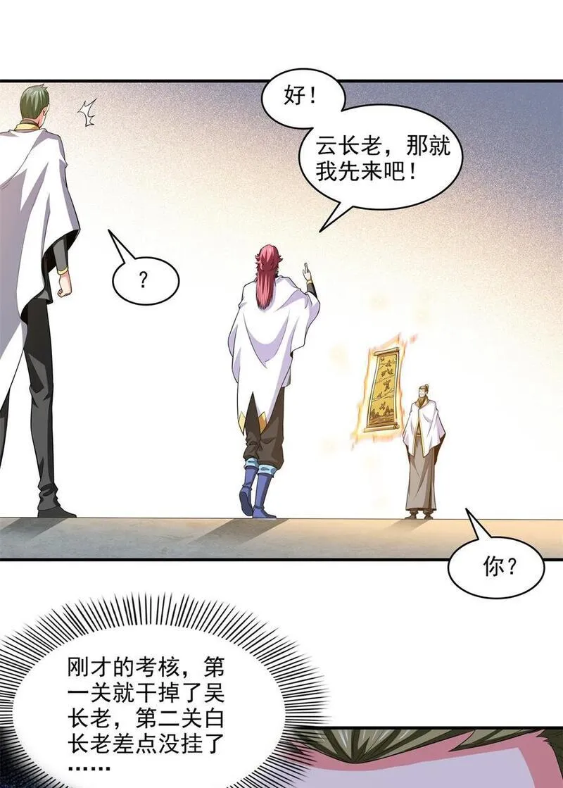 天道图书馆洛若曦真实身份漫画,305 你还我的鸟！2图