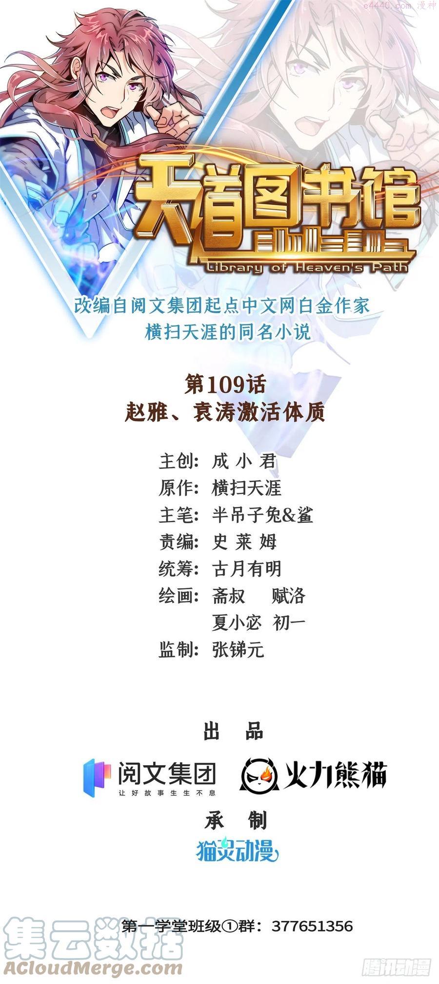 天道图书馆动漫漫画,109 赵雅、袁涛激活体质1图