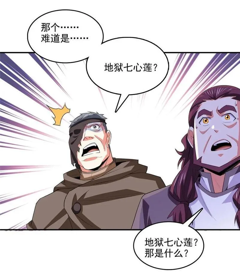 天道图书馆动漫漫画,288 地狱七心莲4图