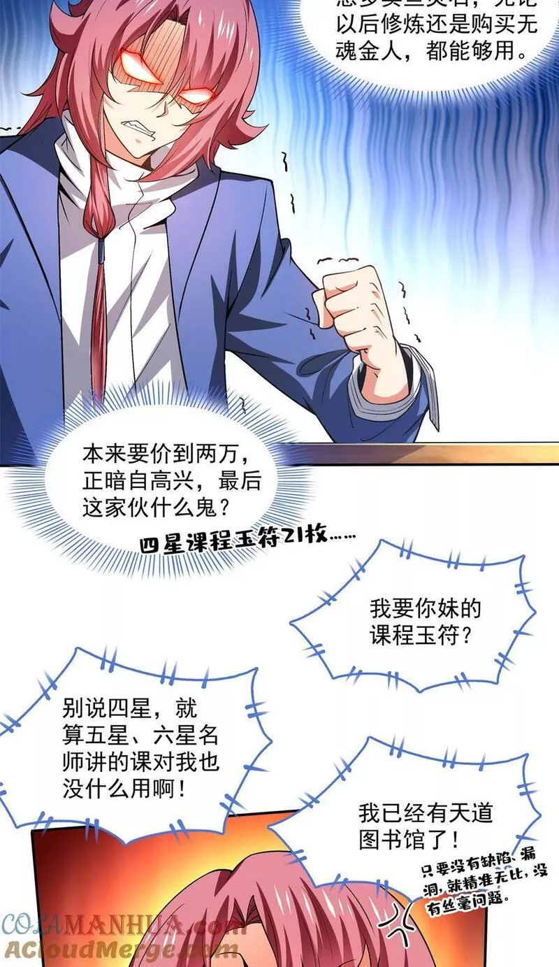 264 无魂金人拍卖4