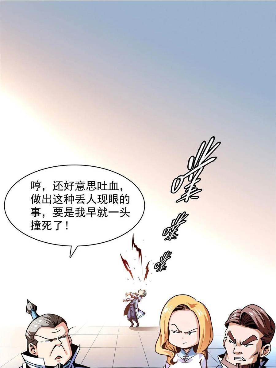 46 走火入魔的学员 22