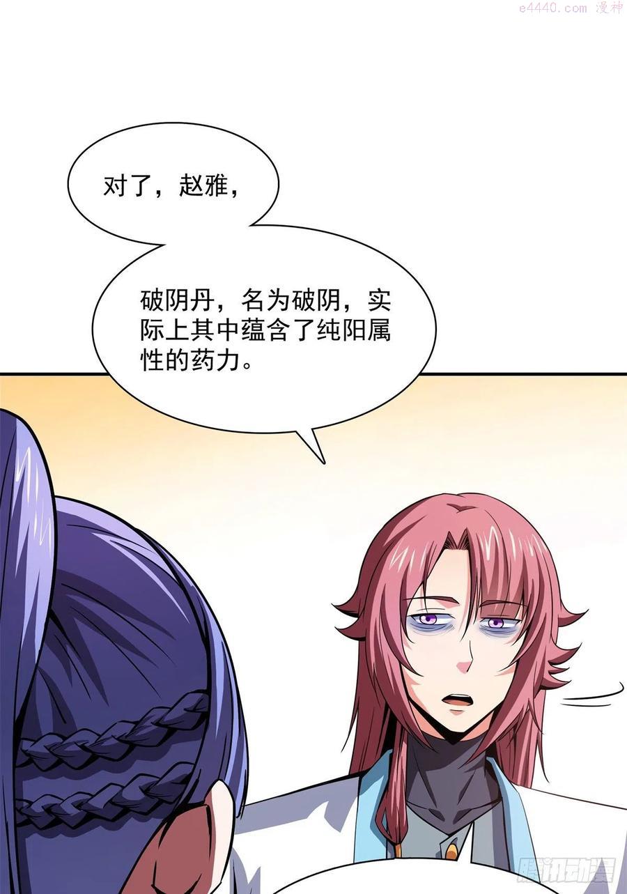 天道图书馆动漫漫画,108 老师辛苦了5图