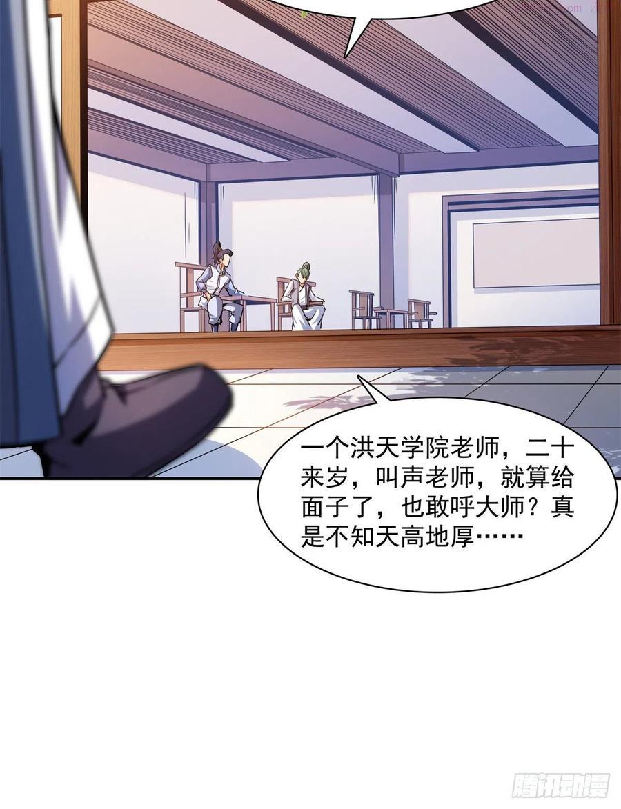 天道图书馆动漫漫画,118 你就是张悬老师吧5图
