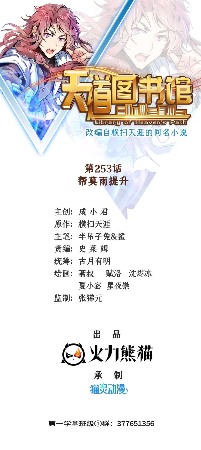 第253话 帮莫雨提升0