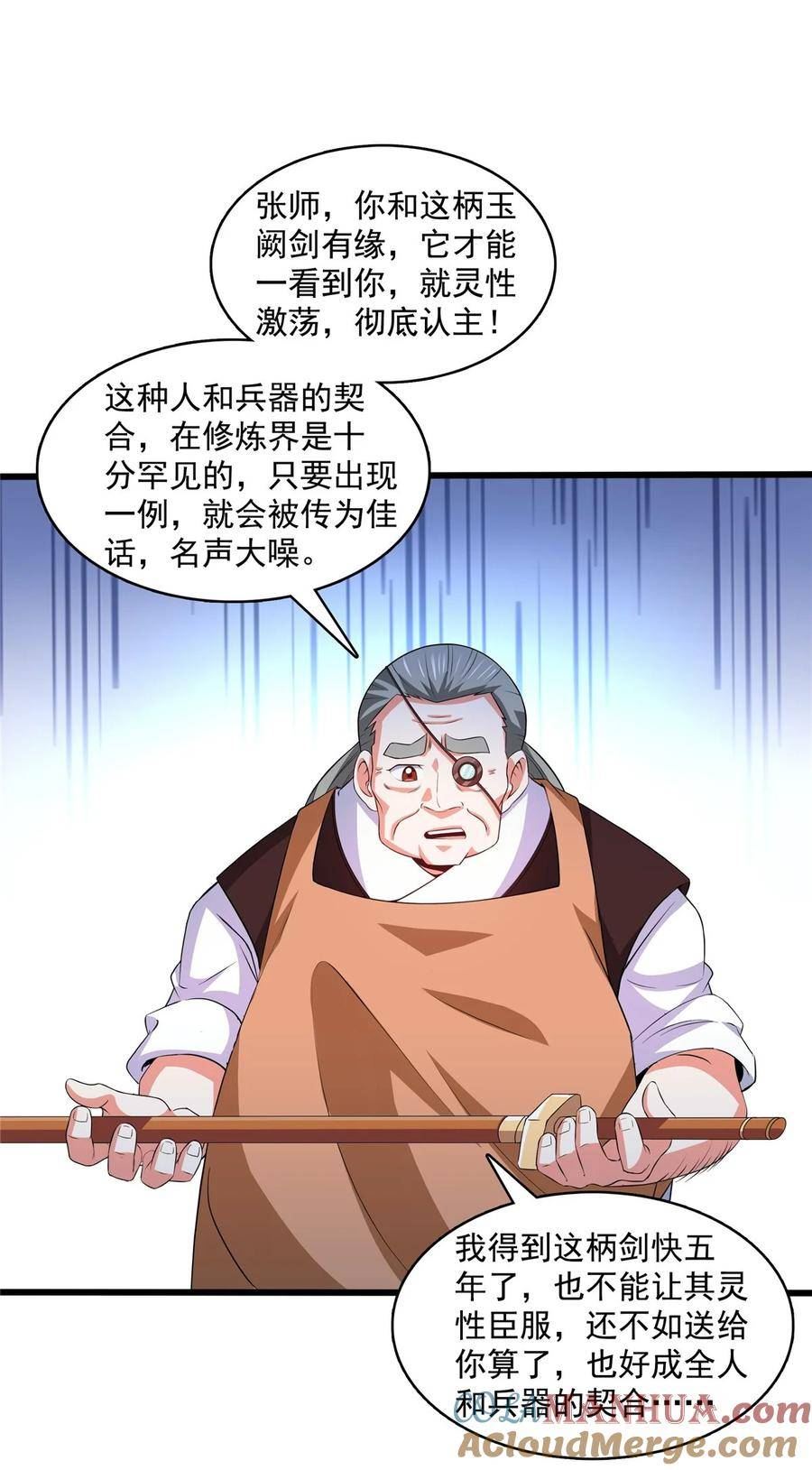 天道图书馆动漫漫画,276 自主激活，阵盘有灵3图