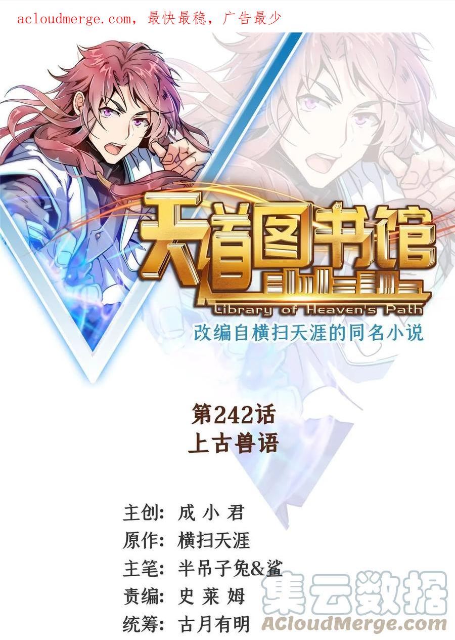 第242话 上古兽语0