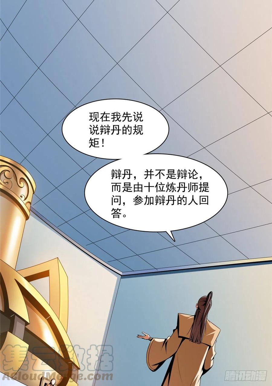 天道图书馆动漫漫画,66 辨丹开始3图
