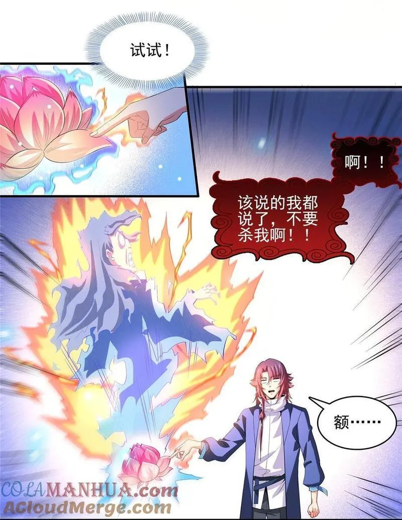 天道图书馆洛若曦真实身份漫画,291 赵飞舞的真正身份5图