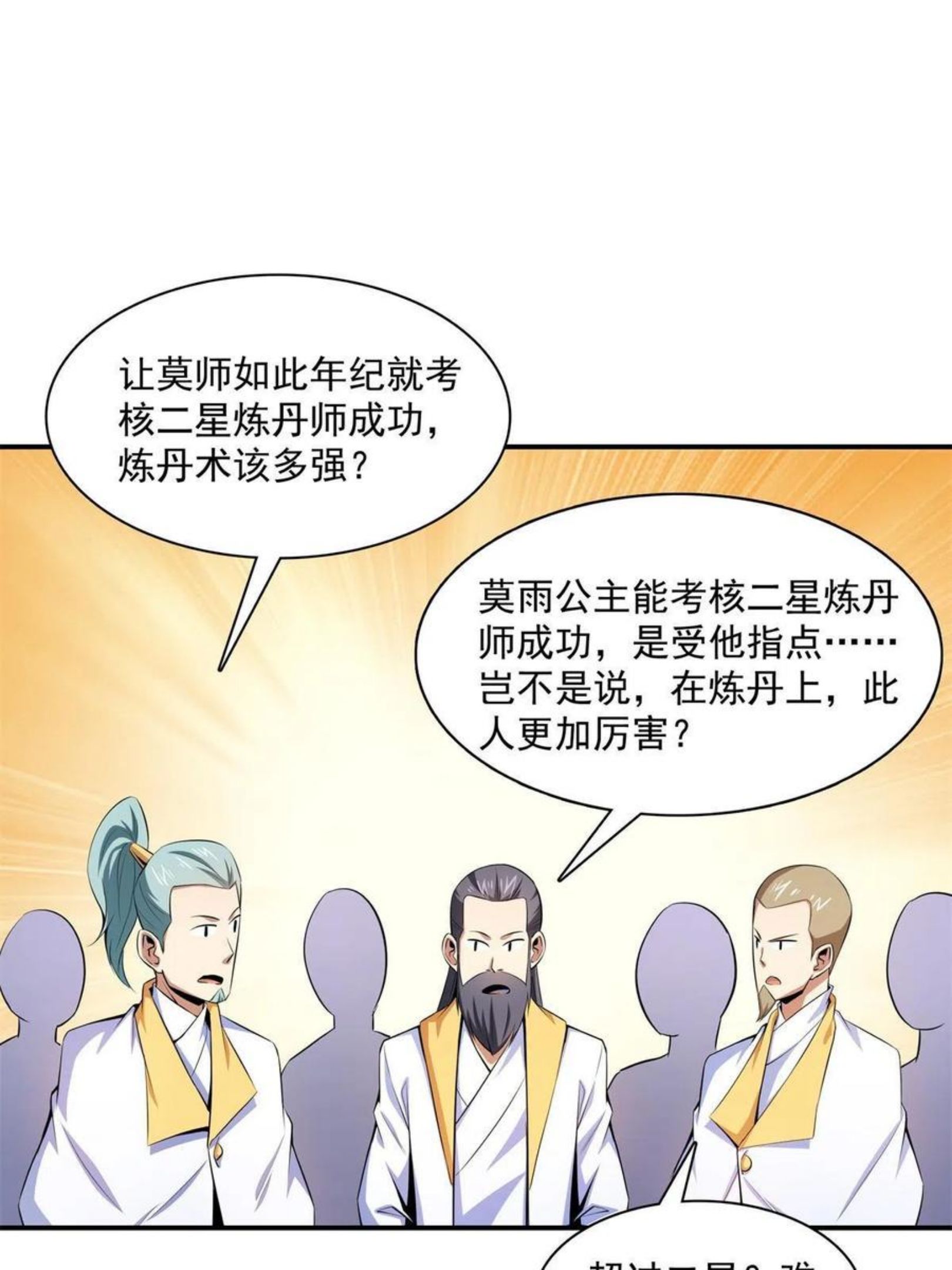 天道图书馆洛若曦真实身份漫画,第164话 考核名师，开始！3图