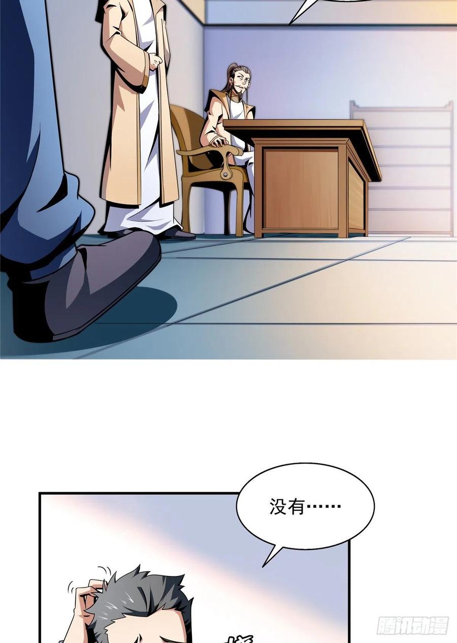天道图书馆动漫漫画,62 姚寒的疑惑3图