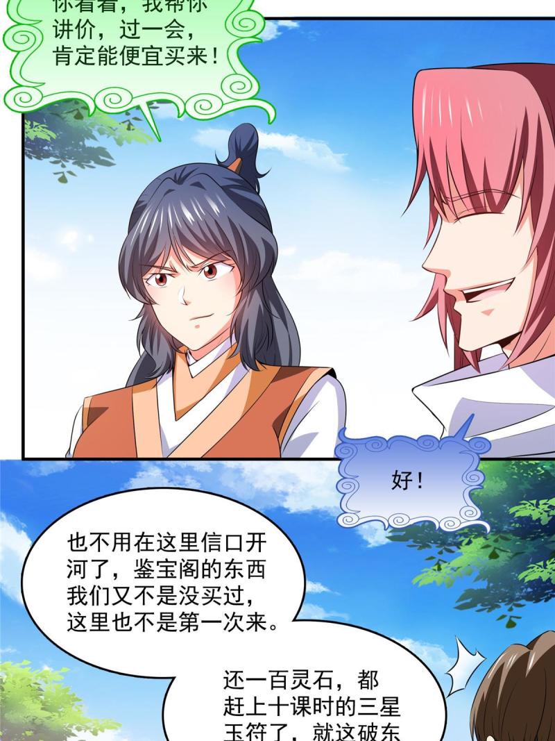 天道图书馆动漫漫画,第256话 盗   墓4图